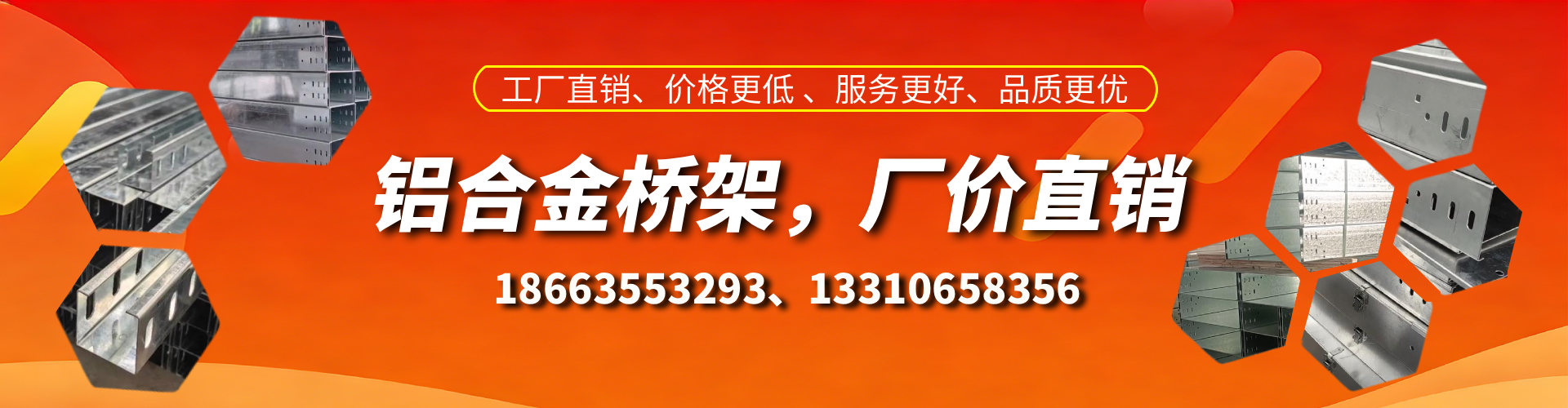 洛阳铝合金桥架厂家
